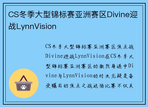 CS冬季大型锦标赛亚洲赛区Divine迎战LynnVision
