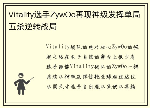 Vitality选手ZywOo再现神级发挥单局五杀逆转战局